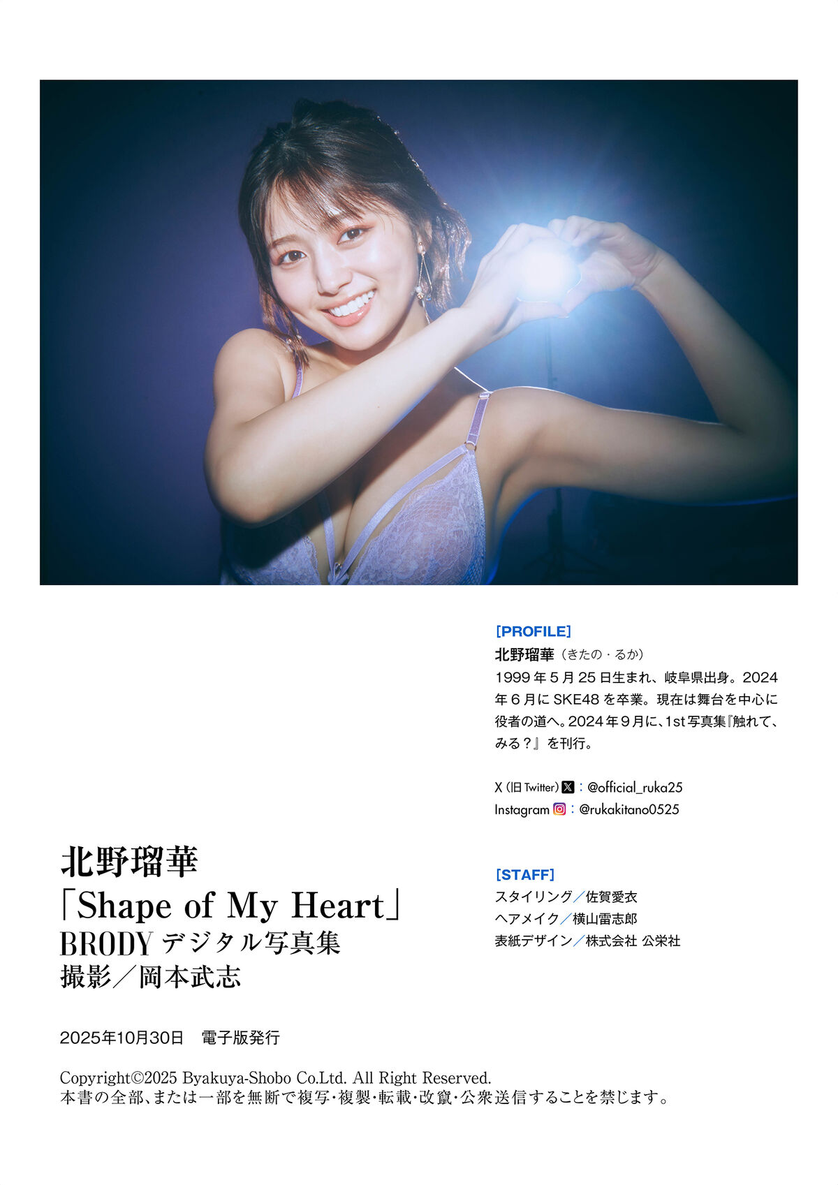 Ruka Kitano 北野瑠華 - Shape of My Heart BRODYデジタル写真集