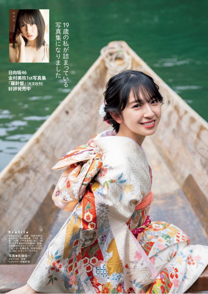 金村美玖 しっとりかわいい水着＆生脚画像！