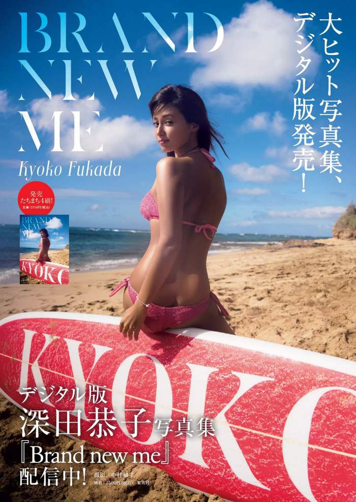 深田恭子 ムッチリ水着＆下着グラビア画像！