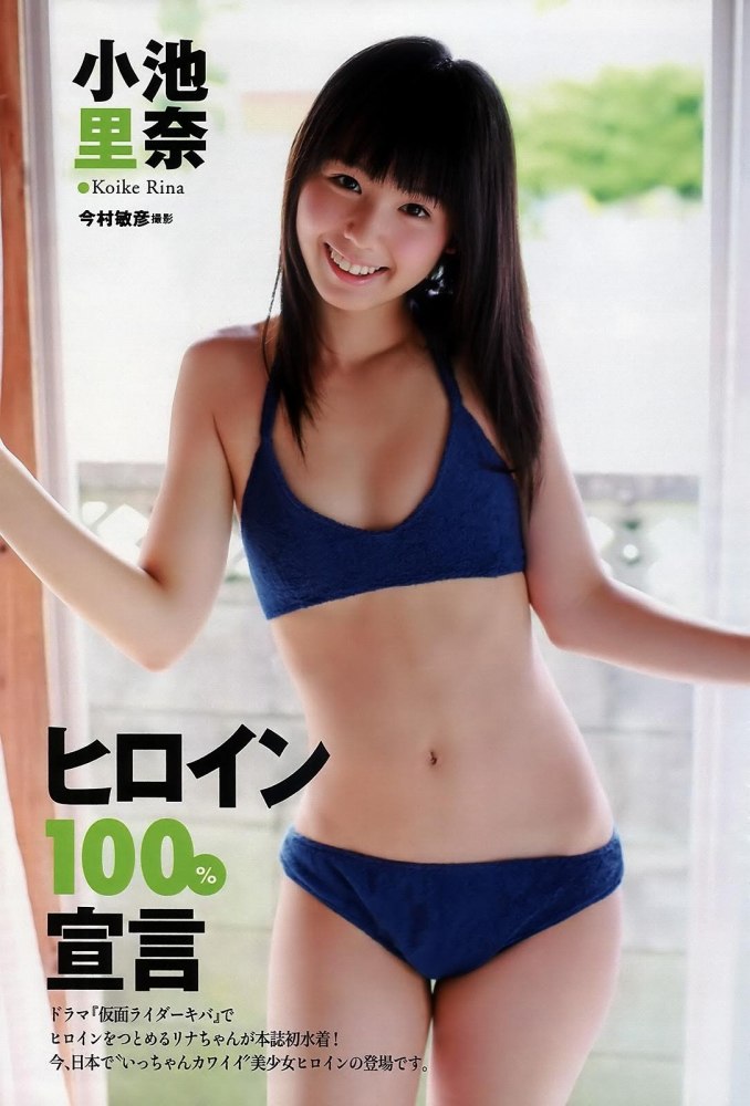 小池里奈 美尻でキュートな水着グラビア画像！