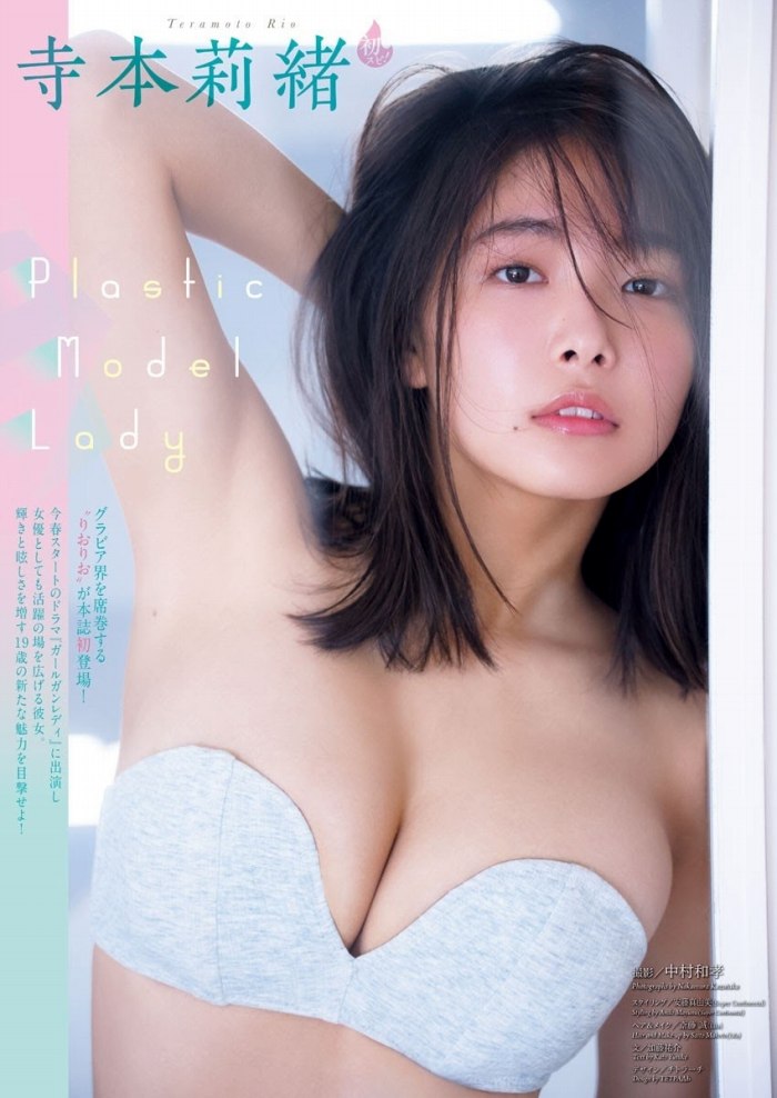 寺本莉緒 Gカップおっぱいの水着グラビア画像！