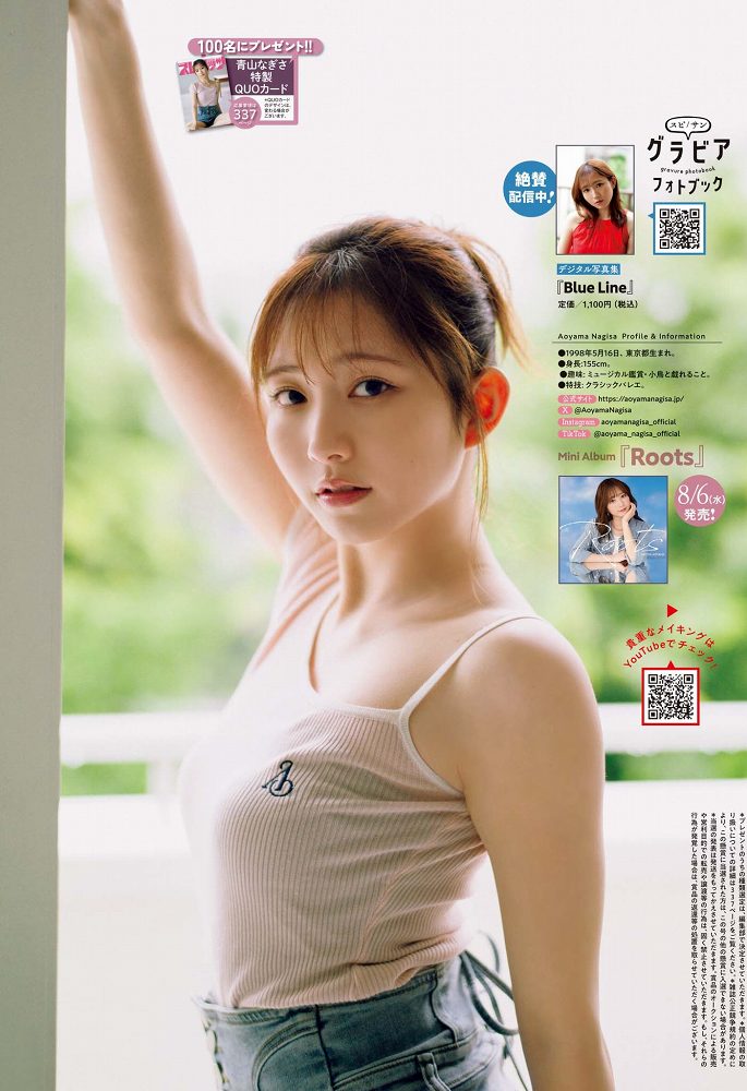 青山なぎさ 激かわな生脚＆タンクトップ画像！