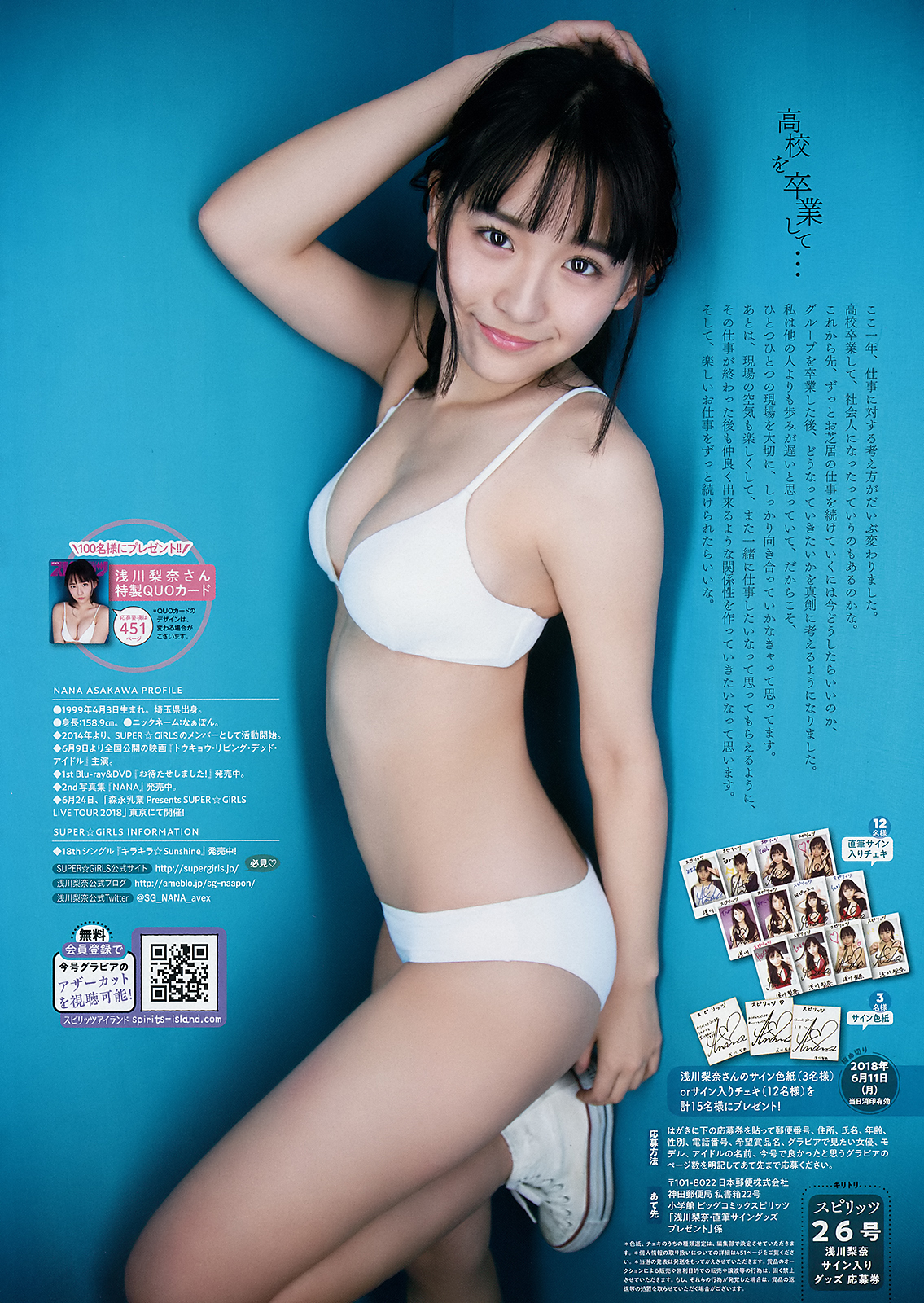 浅川梨奈 もっこりおっぱい水着グラビア画像！