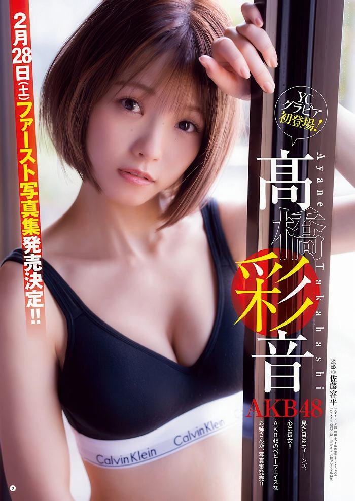 高橋彩音 激かわな水着グラビア画像ほか！！