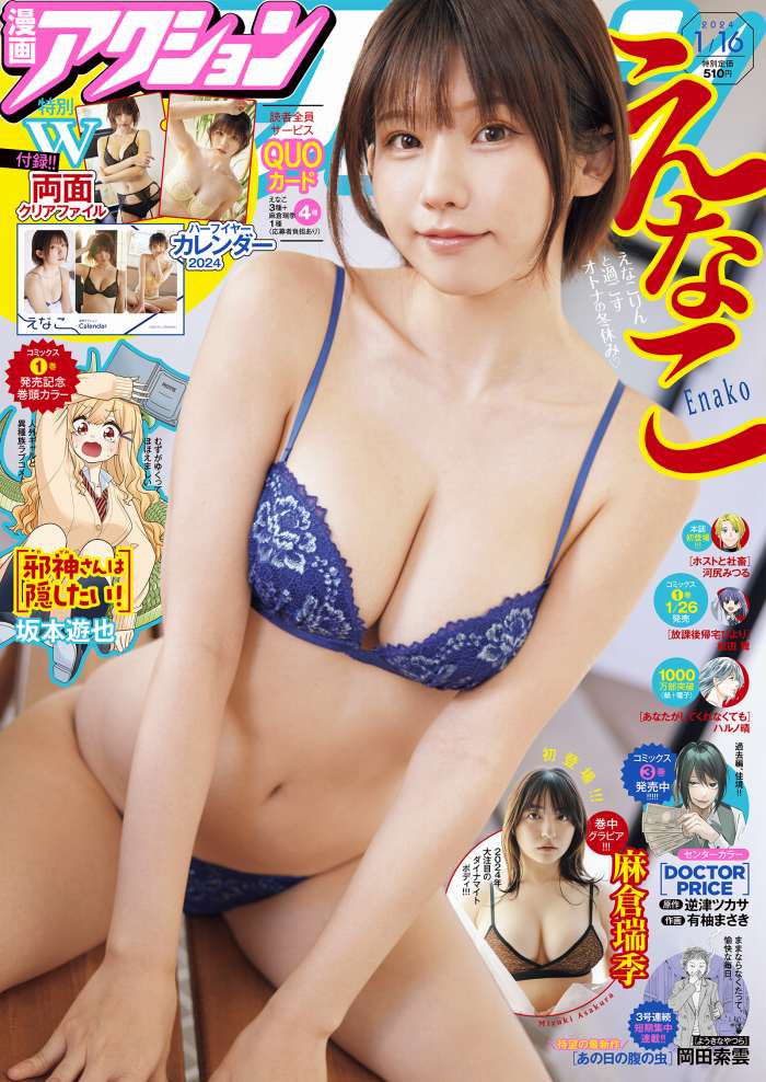 えなこ 過去のグラビア画像