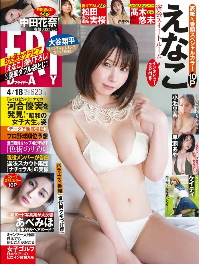 えなこ 過去のグラビア画像