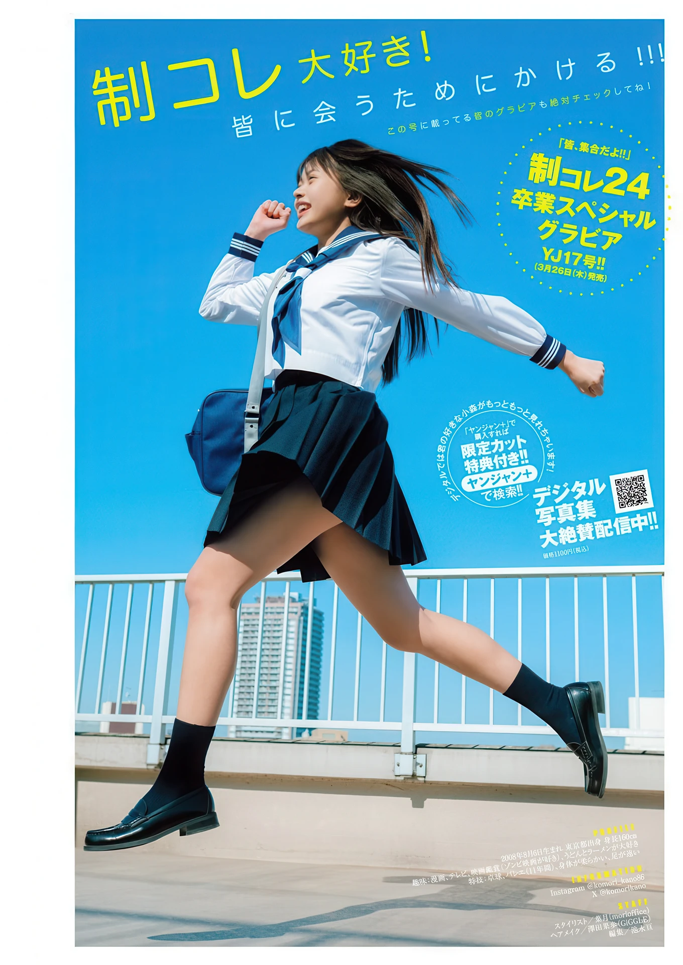 Kano Komori 小森香乃, Shiori Momota 百田汐里, Young Jump 2026 No.15 (ヤングジャンプ 2026年15号)