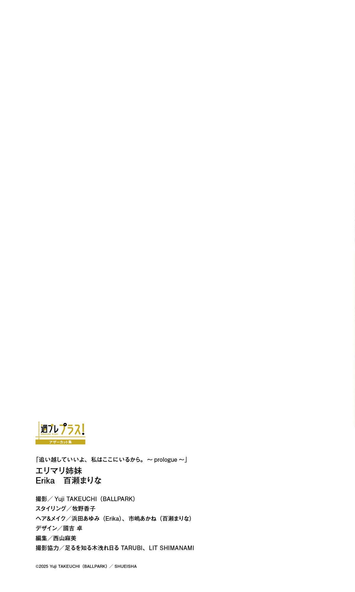 エリマリ姉妹 - 週プレ プラス アザーカット集 追い越していいよ、私はここにいるから。 prologue 週プレ PHOTO BOOK
