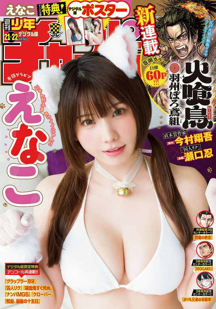 えなこ 過去のグラビア画像