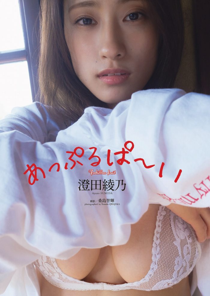 澄田綾乃 はみ出るFカップの水着グラビア画像！