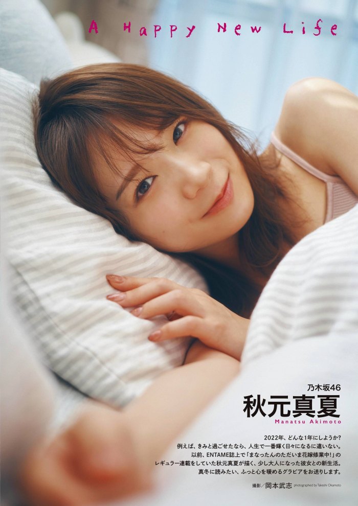 秋元真夏 激かわな水着・ランジェリー画像！