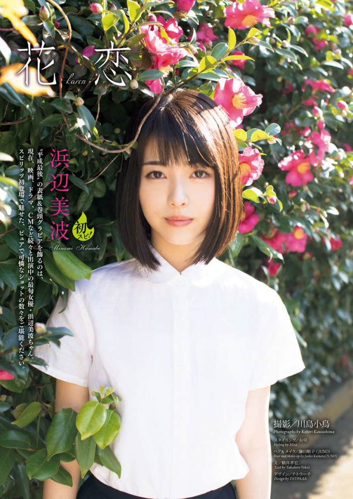 浜辺美波 鬼かわな水着＆浴衣グラビア画像！