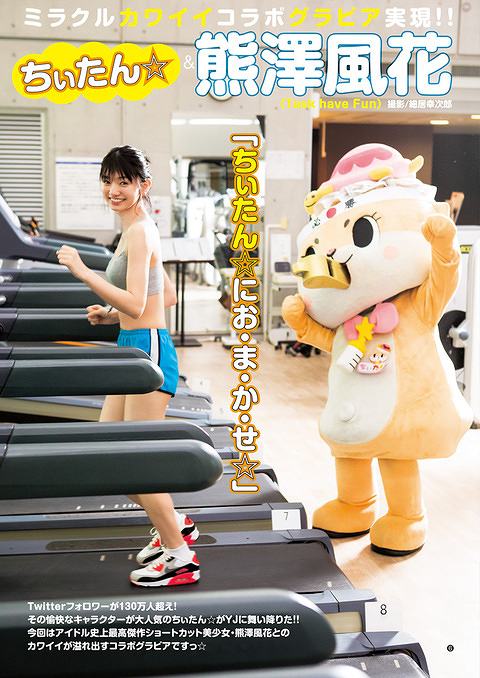 熊澤風花 キュートな水着グラビア画像ほか