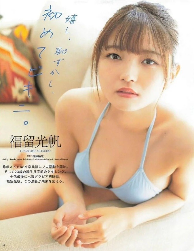 福留光帆 けっこうデカい水着グラビア画像！