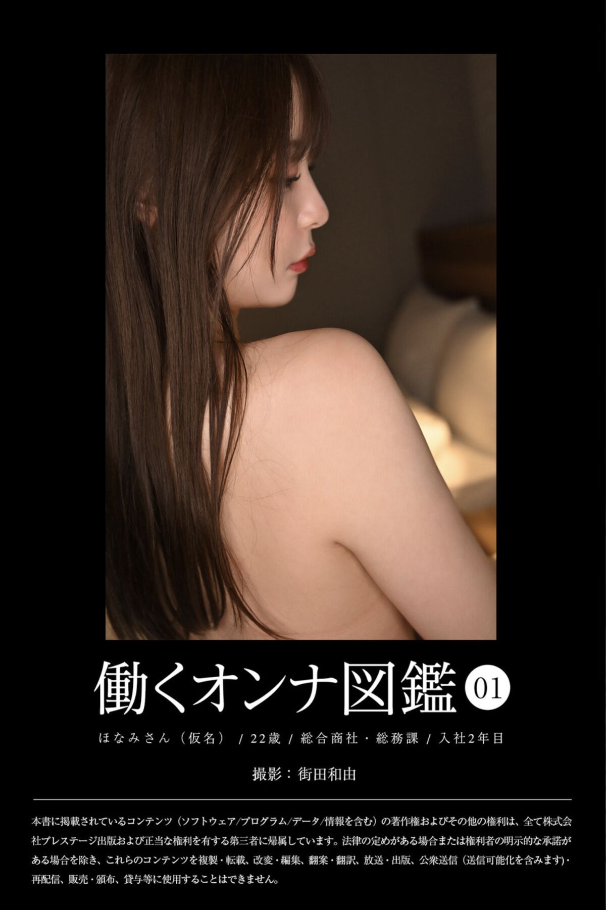 働くオンナ図鑑 01 グラビア写真集 Part02