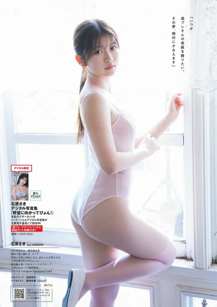 石原さき 激かわな水着グラビア画像ほか！！