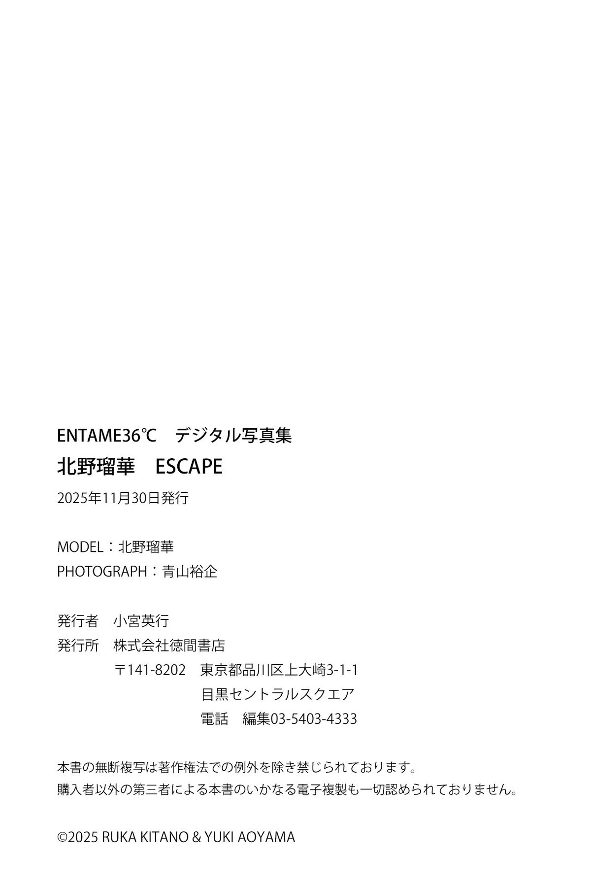 Ruka Kitano 北野瑠華 - ESCAPE ENTAME36℃デジタル写真集