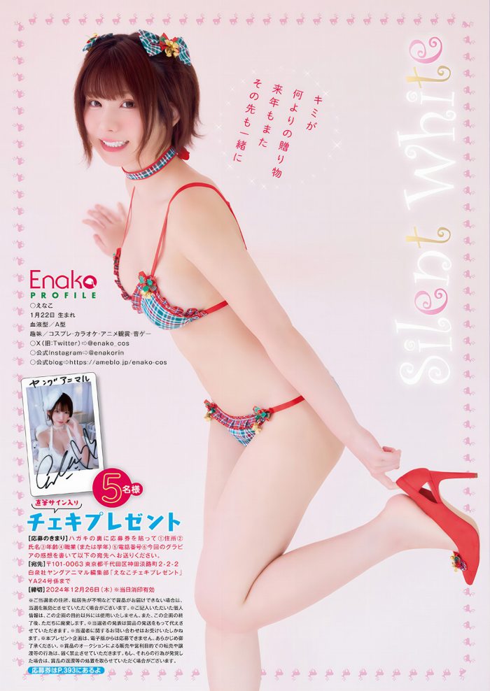 えなこ 過去のグラビア画像