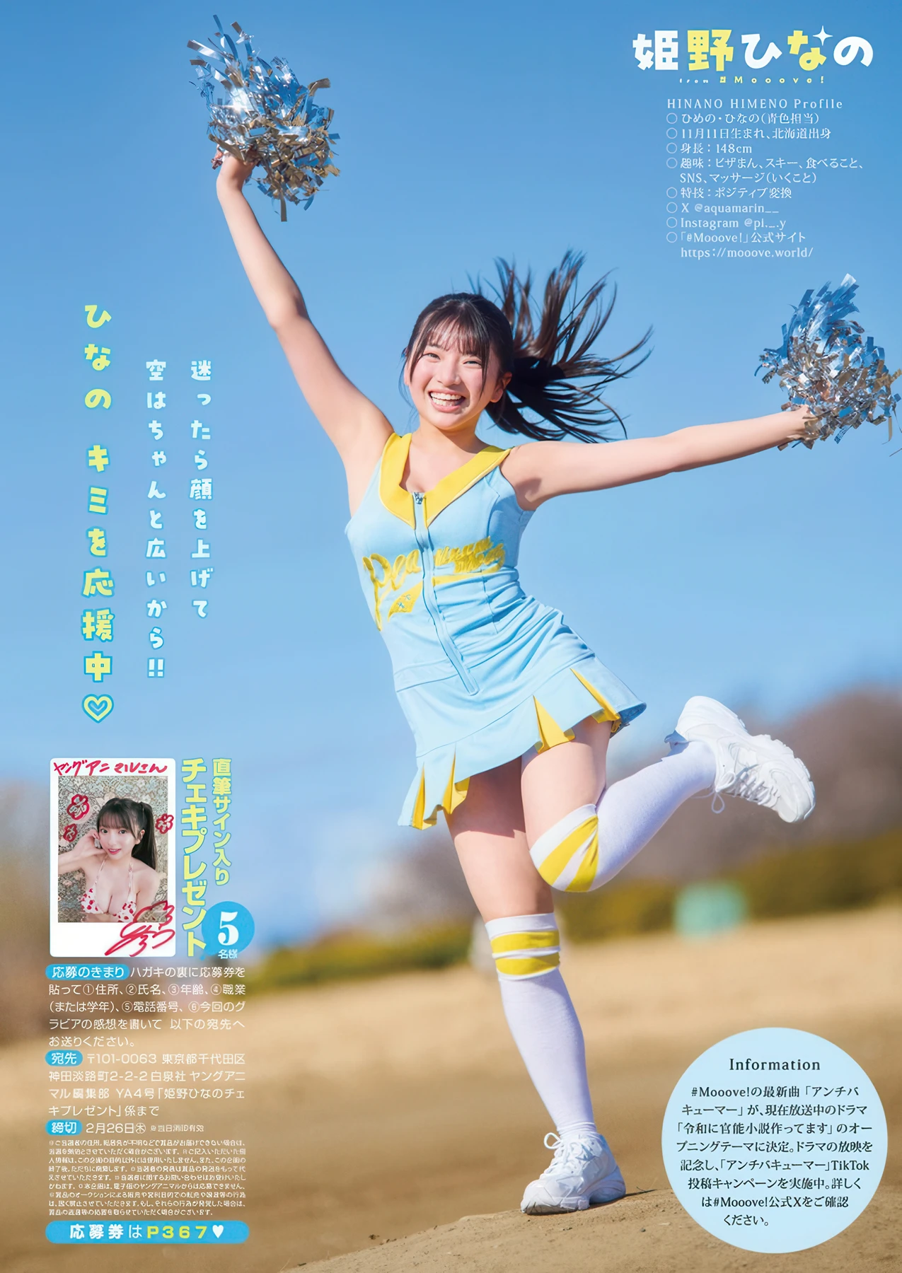 Hinano Himeno 姫野ひなの, Young Animal 2026 No.04 (ヤングアニマル 2026年4号)