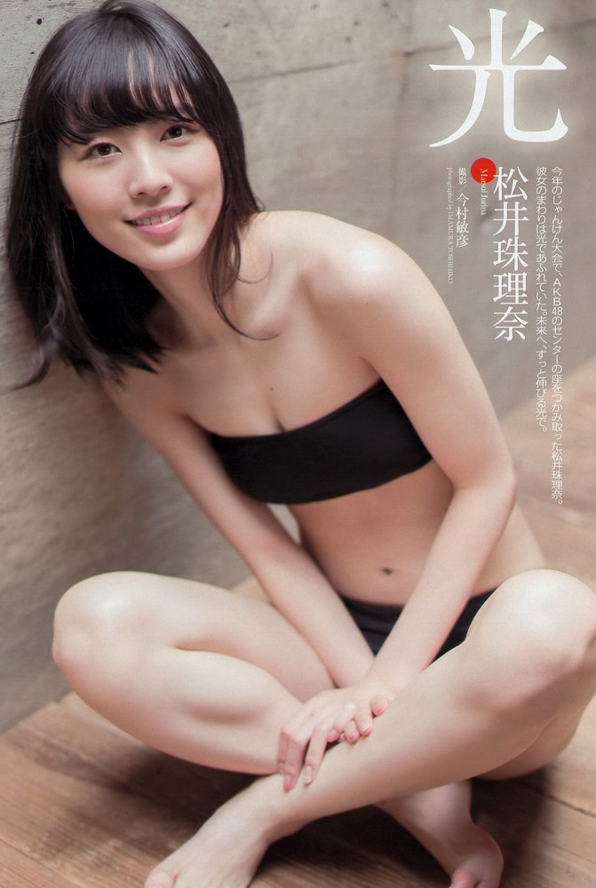 松井珠理奈 水着＆セミヌードグラビア画像！