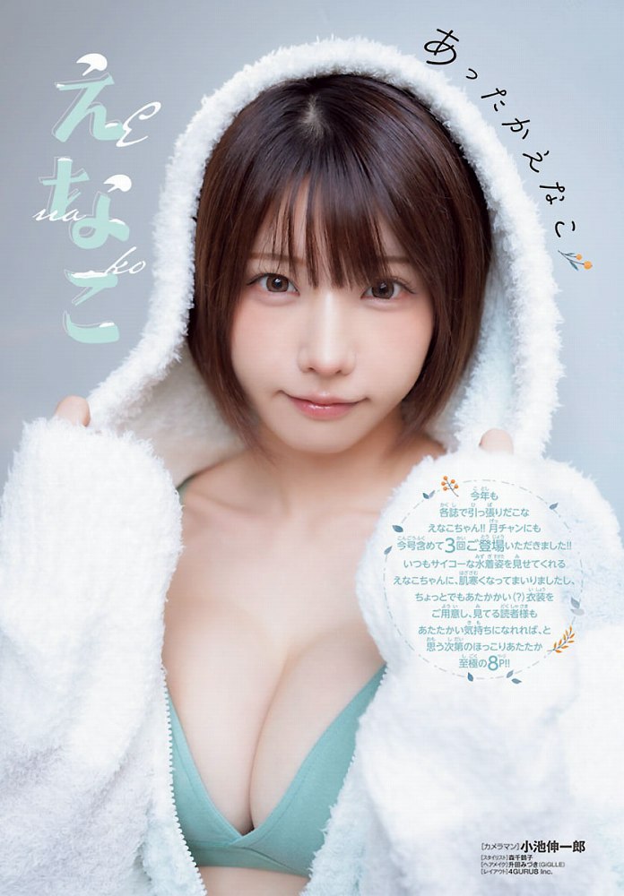 えなこ めっちゃかわいい水着グラビア画像！