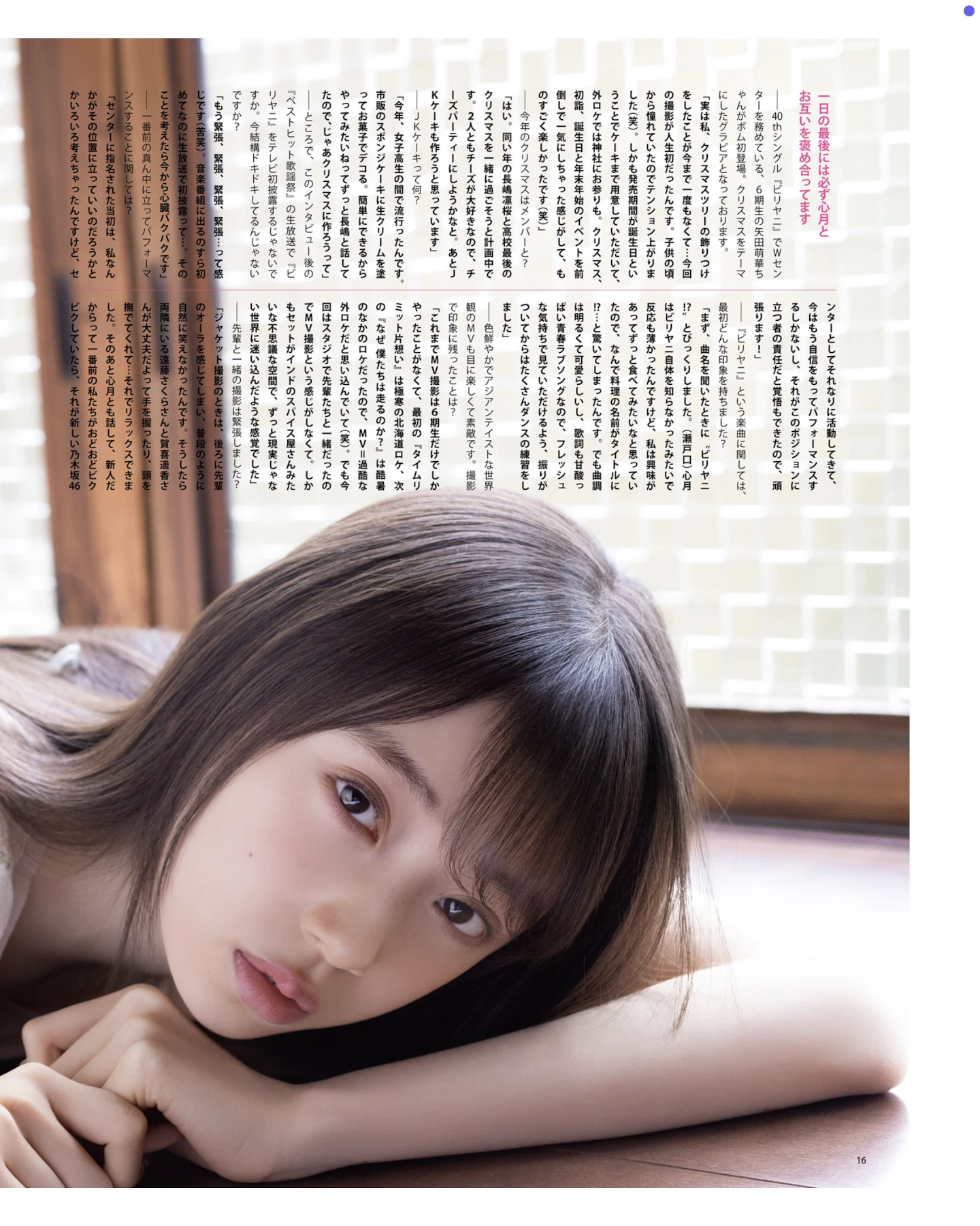 Moeka Yada 矢田萌華, BOMB! 2026.01 (ボム 2026年1月号)