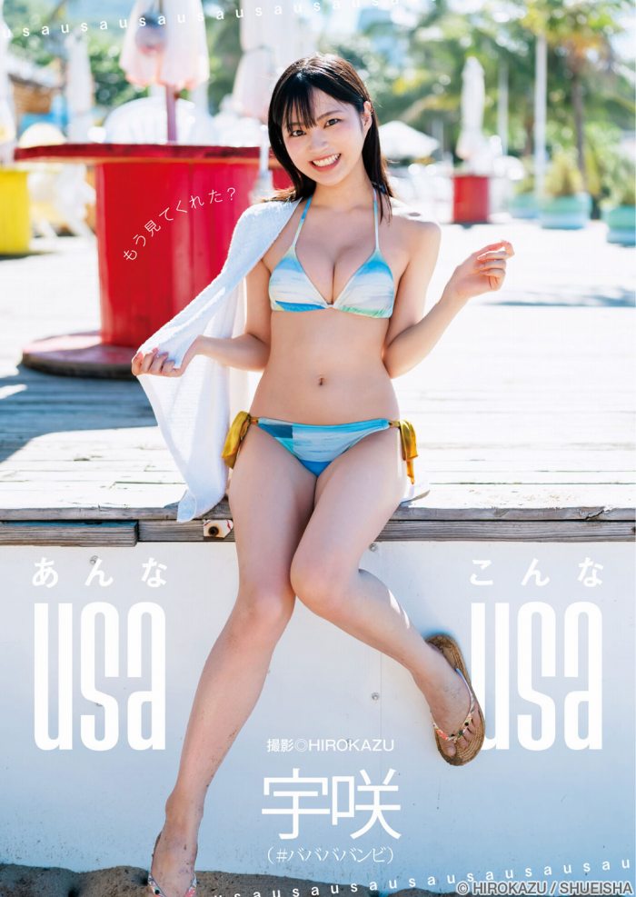 宇咲 ふわふわバストの水着グラビア画像他！