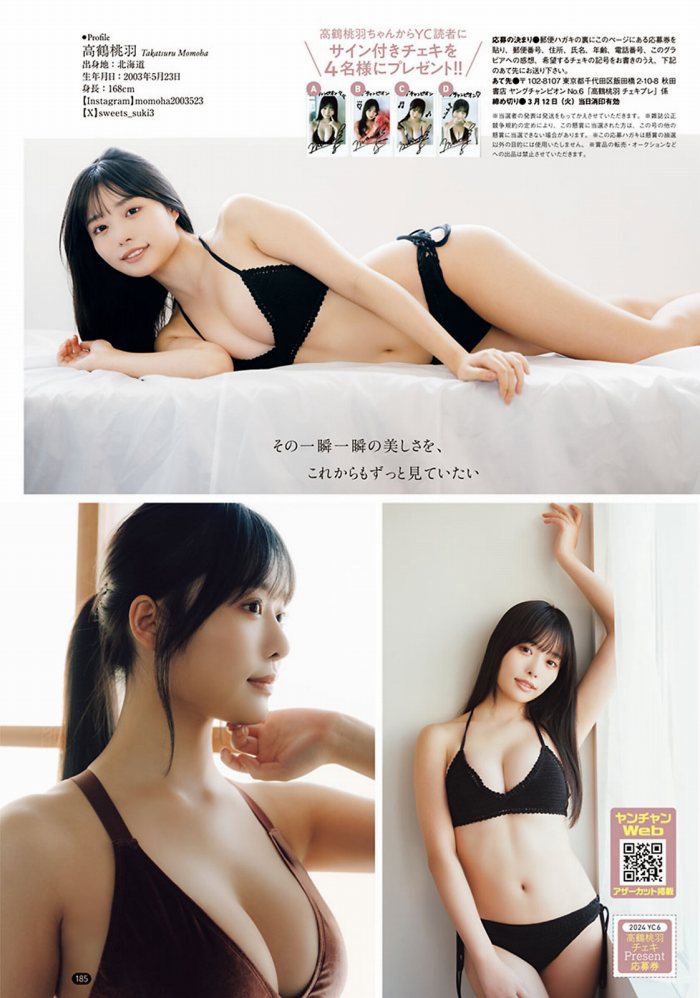 高鶴桃羽 激かわボインな水着グラビア画像！