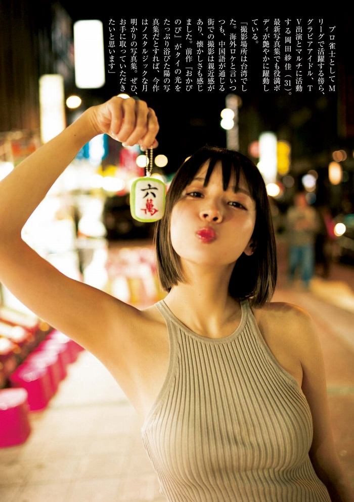 岡田紗佳 ぷるぷるGカップ水着グラビア画像！