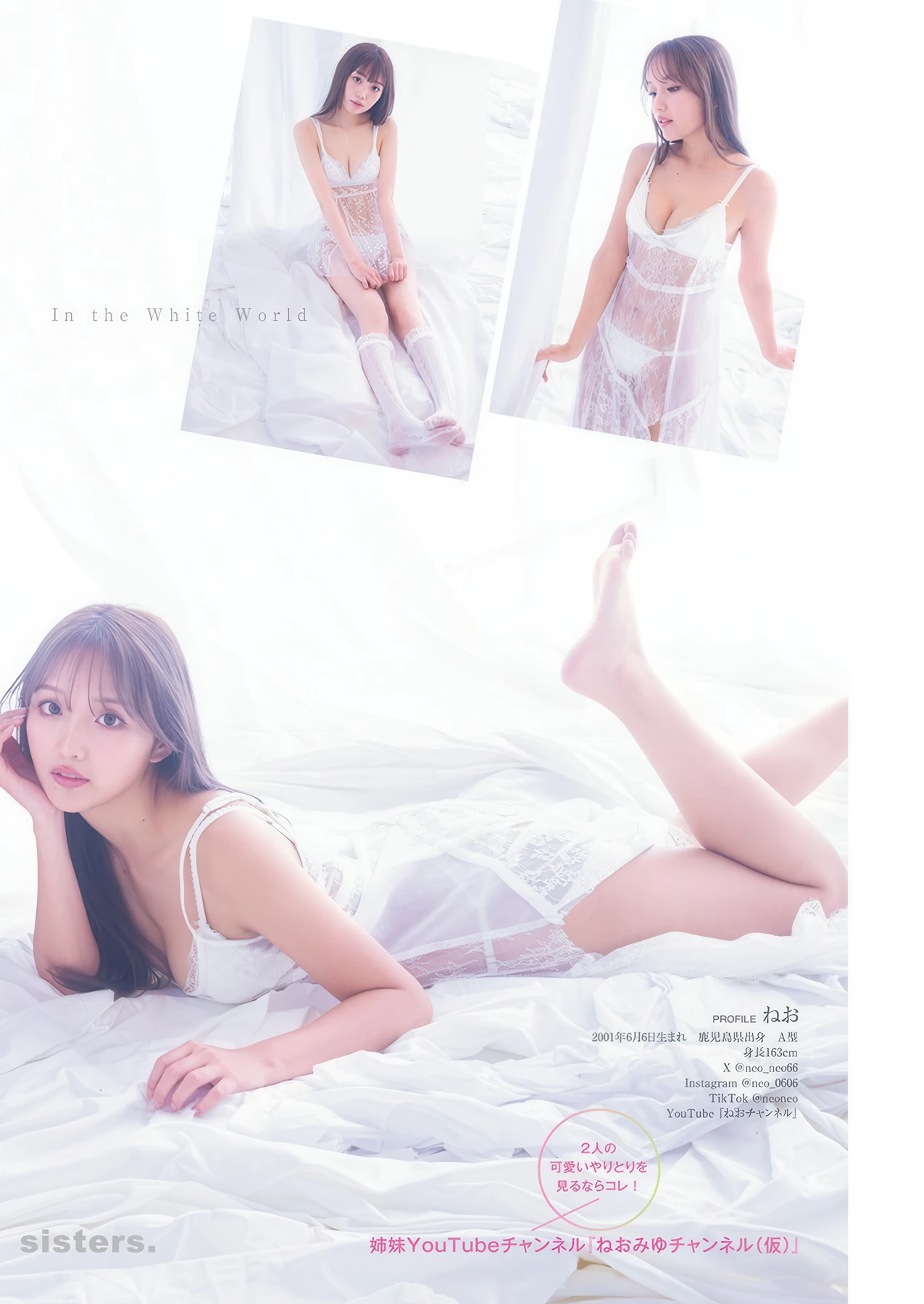 NEO ねお, Miyu Nozaki 野咲美優, Young Jump 2026 No.13 (ヤングジャンプ 2026年13号)