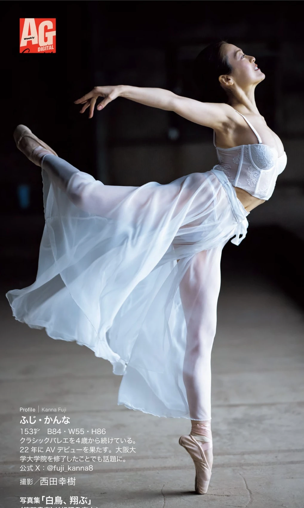 Kana Fuji 藤かんな, 週刊AG 2025.12.24