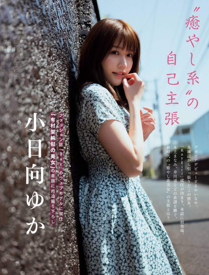 小日向ゆか 萌えるEカップの水着グラビア画像！