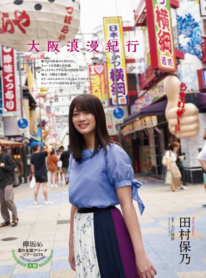 田村保乃 ナチュラルな激かわ水着グラビア画像！