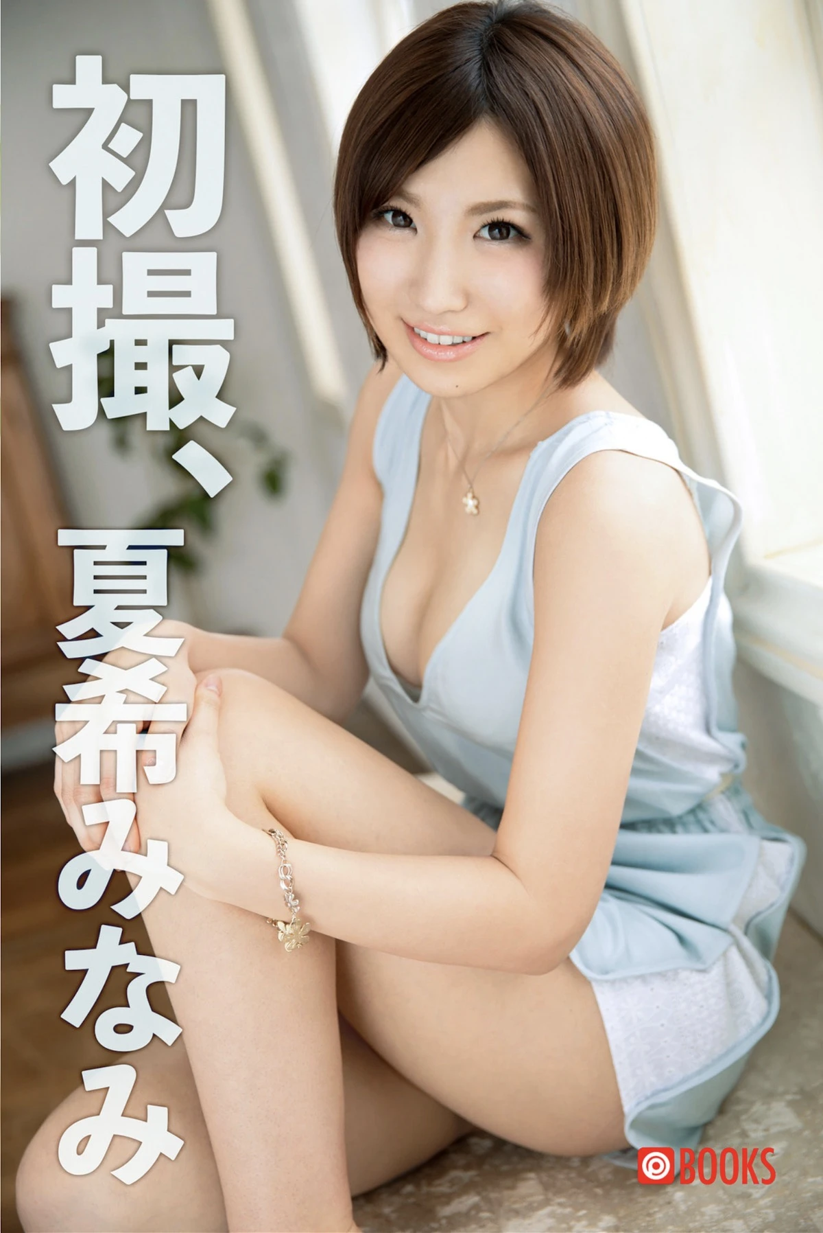 Minami Natsuki 夏希みなみ, Rino Kirishima 桐嶋りの, Prestige 写真集 「Ultimate First Shot Best」