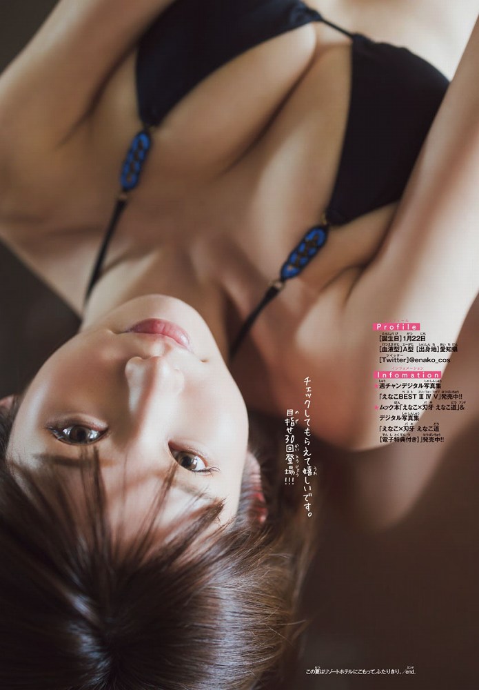 えなこ 過去のグラビア画像