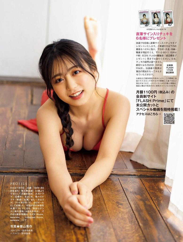 渡辺優奈 激かわボインな水着グラビア画像！