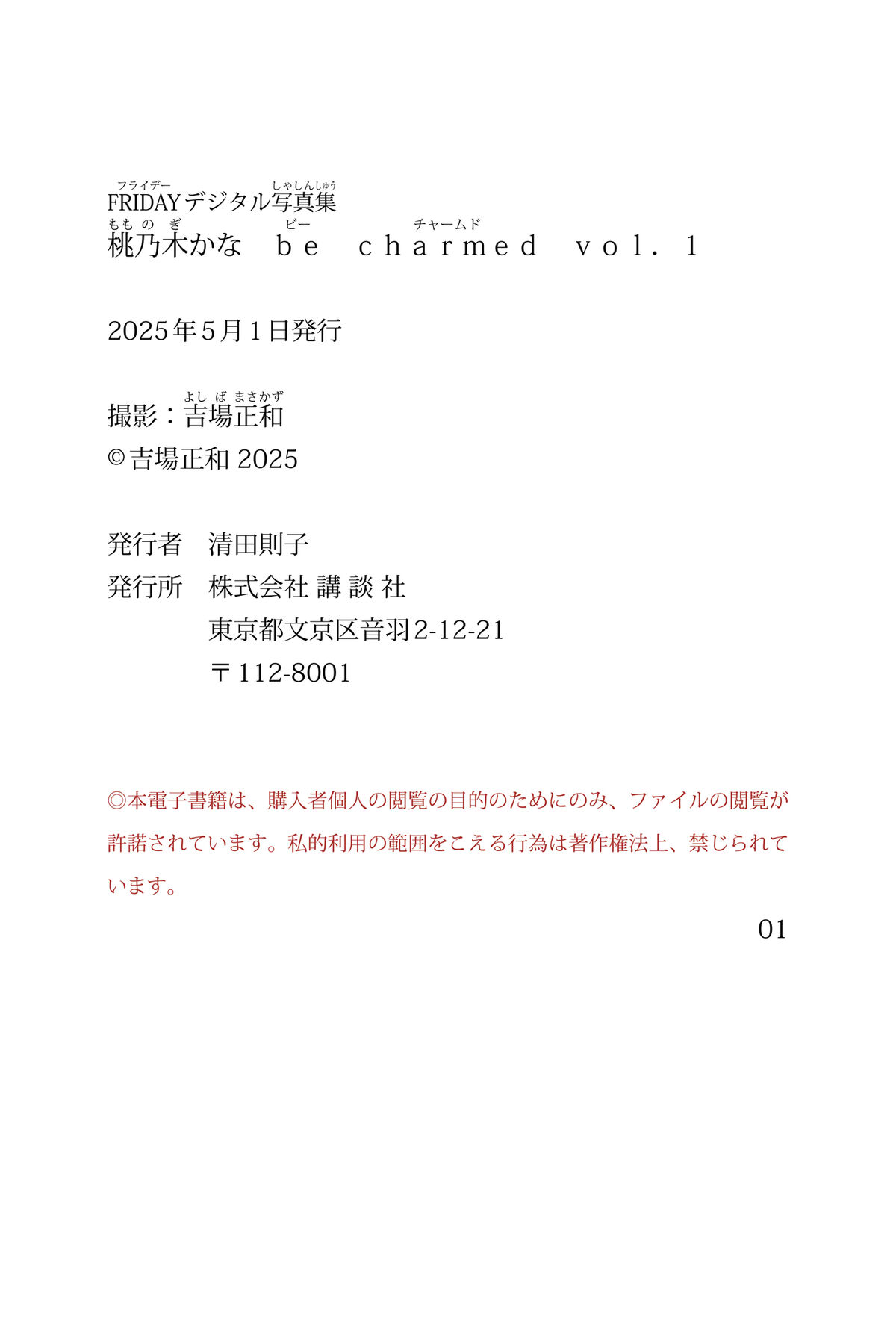 Kana Momonogi 桃乃木かな - Be Charmed Vol.1-3 FRIDAYデジタル写真集 Part01
