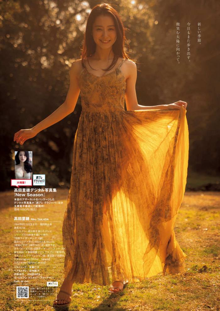 高田里穂 スタイル抜群な水着グラビア画像！