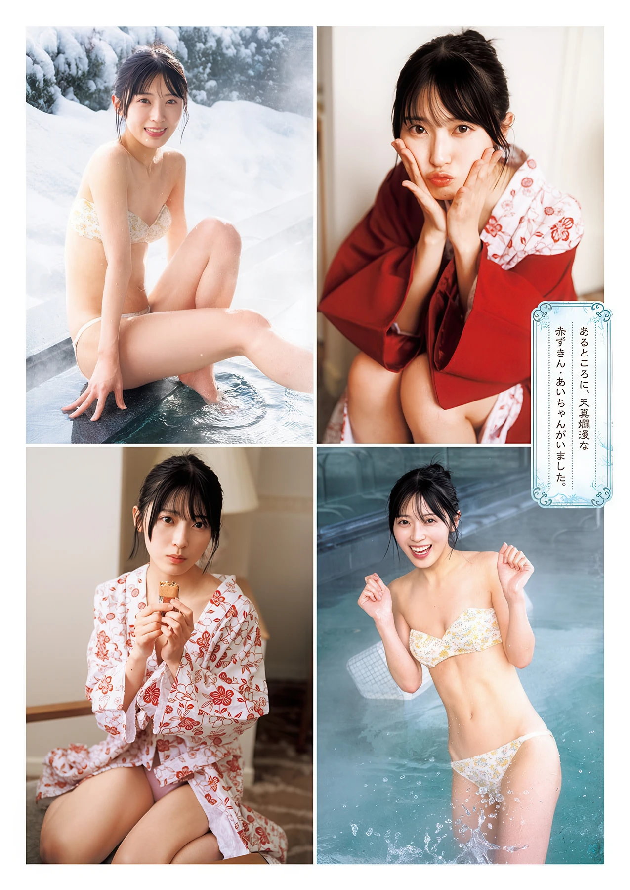 Airi Sato 佐藤綺星, Young Jump 2026 No.13 (ヤングジャンプ 2026年13号)