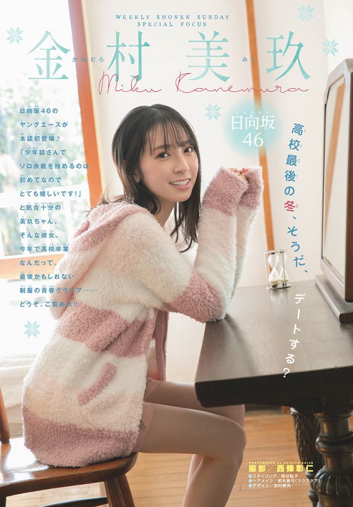 金村美玖 しっとりかわいい水着＆生脚画像！