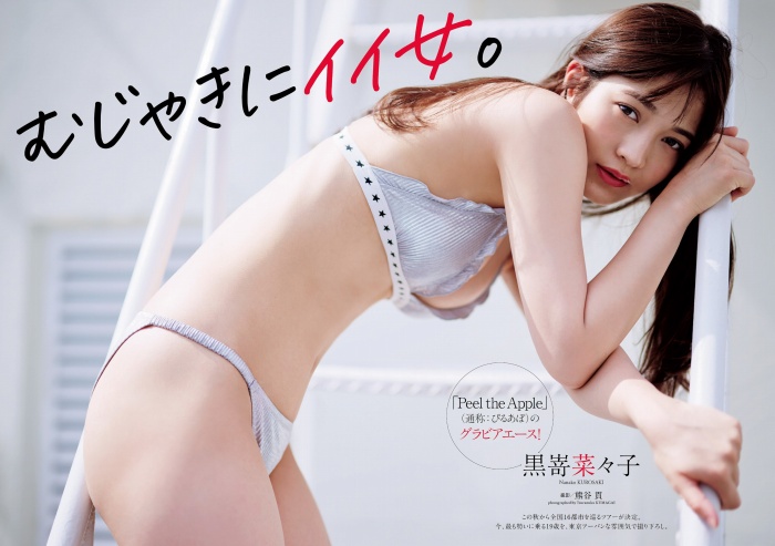 黒嵜菜々子 ふわふわボインの水着グラビア画像！