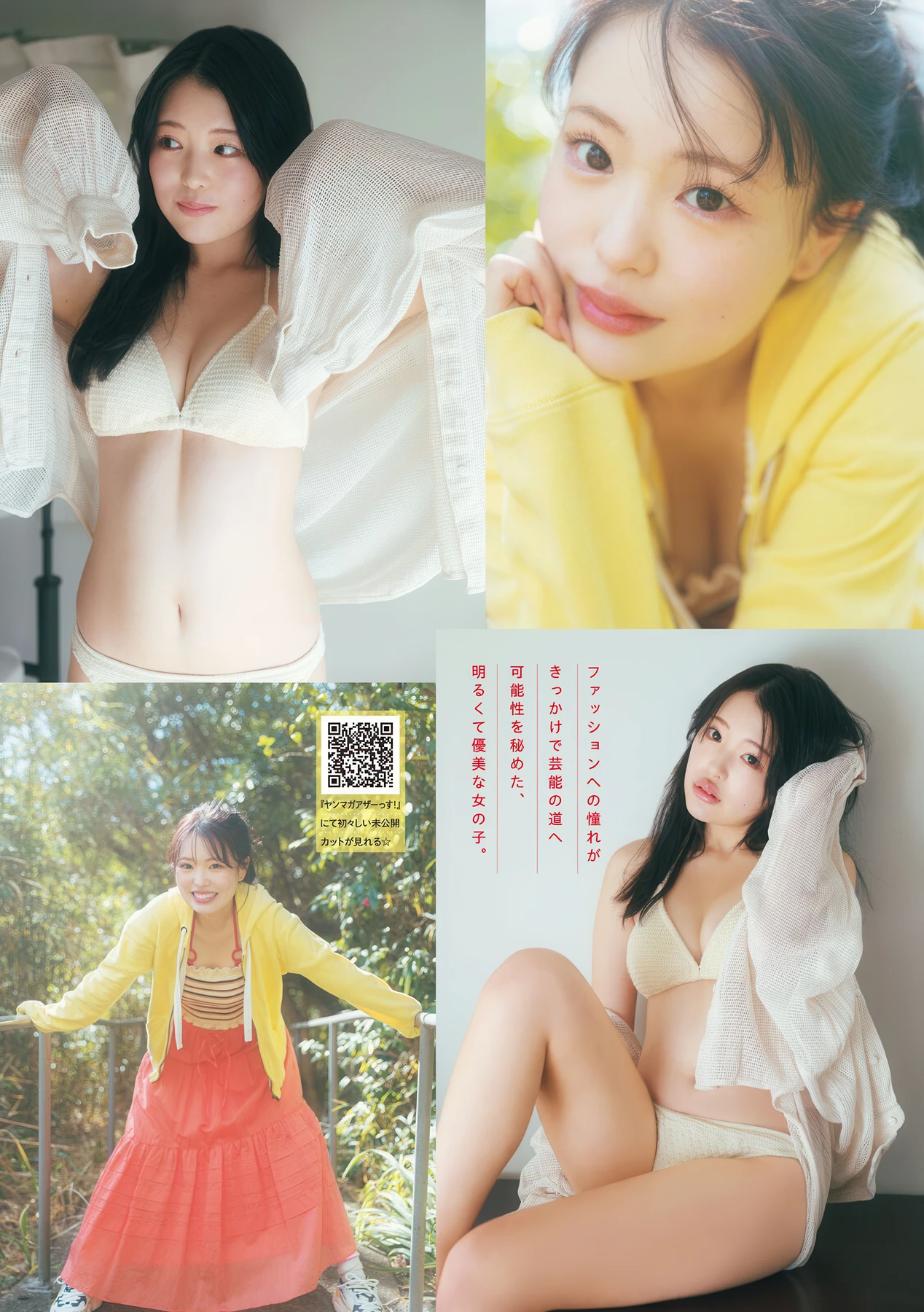 Honomi 穂乃実, Young Magazine 2026 No.13 (ヤングマガジン 2026年13号)