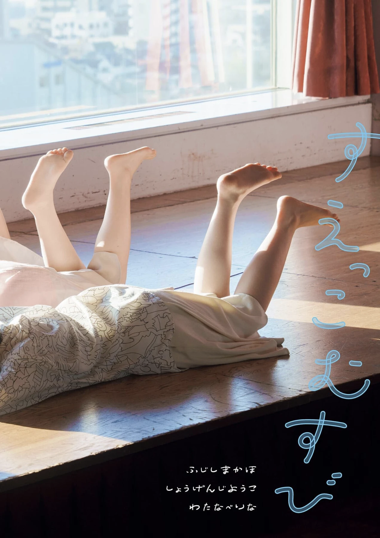 正源司陽子&藤嶌果歩&渡辺莉奈, B.L.T. 2026.03 (ビー・エル・ティー 2026年3月号)