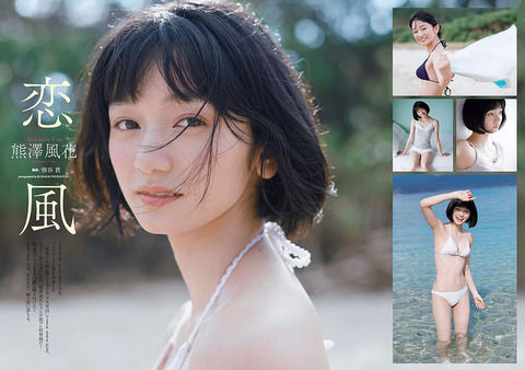 熊澤風花 キュートな水着グラビア画像ほか