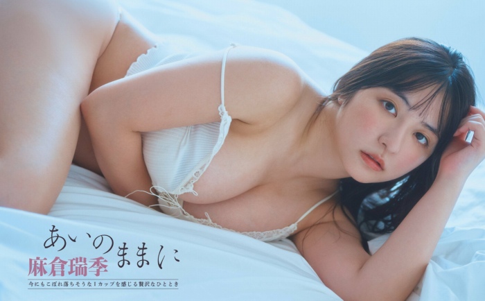 麻倉瑞季 おっぱいが大きい水着グラビア画像！