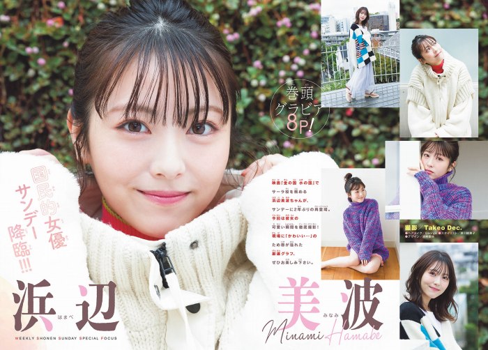 浜辺美波 鬼かわな水着＆浴衣グラビア画像！