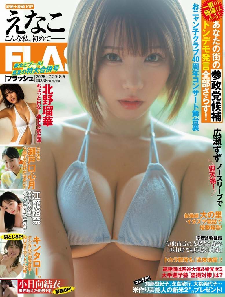 えなこ 過去のグラビア画像