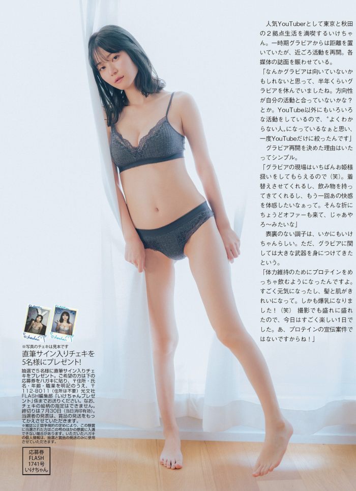 いけちゃん 細身でEカップの水着グラビア画像！