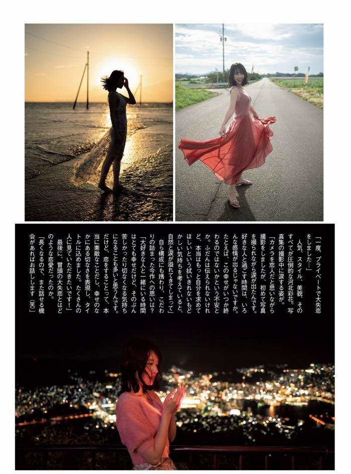 河北彩伽 絵になるEカップ美乳のヌード画像！