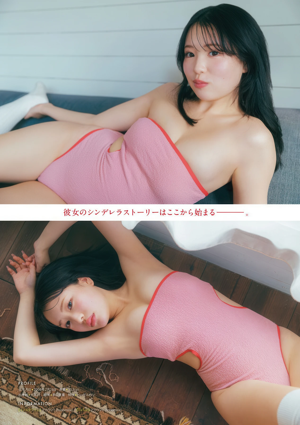 Honomi 穂乃実, Young Magazine 2026 No.13 (ヤングマガジン 2026年13号)
